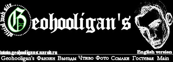 G E O H O O L I G A N S  D O N T  S T O P